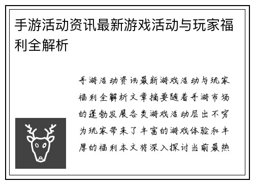 手游活动资讯最新游戏活动与玩家福利全解析
