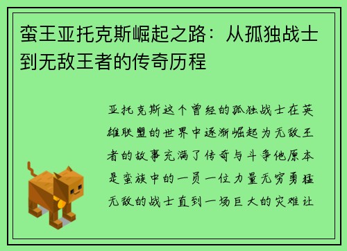 蛮王亚托克斯崛起之路：从孤独战士到无敌王者的传奇历程